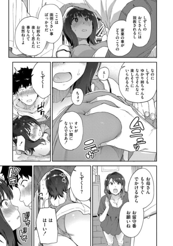 【エロ漫画】陰キャの帰郷で始まる田舎美少女たちとのハーレムセックスライフ!