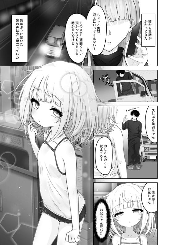 【エロ漫画】ジト目ダウナーな姪っ子の大人ちんちんペロペロ!姪と過ごすことになった7日間…