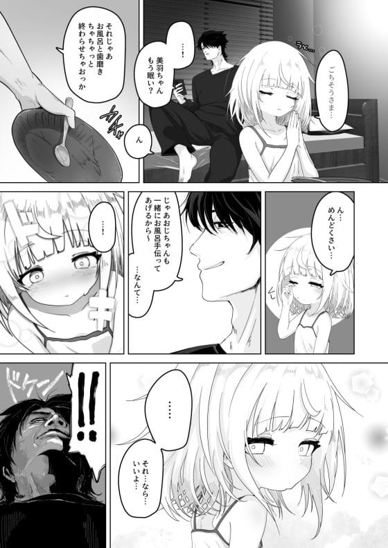 【エロ漫画】ジト目ダウナーな姪っ子の大人ちんちんペロペロ!姪と過ごすことになった7日間…