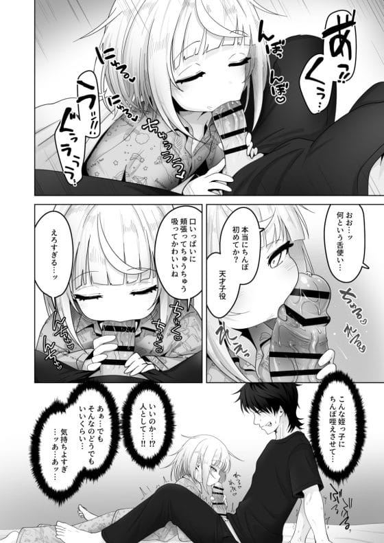 【エロ漫画】ジト目ダウナーな姪っ子の大人ちんちんペロペロ!姪と過ごすことになった7日間…