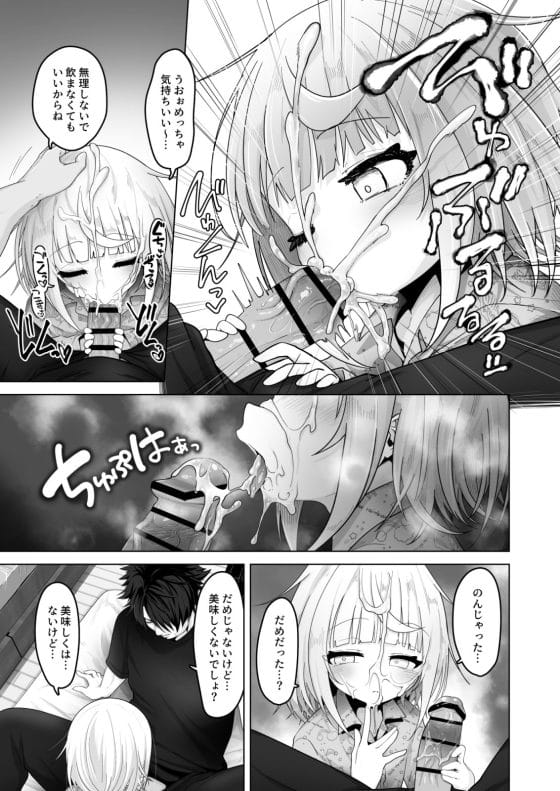 【エロ漫画】ジト目ダウナーな姪っ子の大人ちんちんペロペロ!姪と過ごすことになった7日間…
