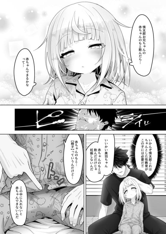 【エロ漫画】ジト目ダウナーな姪っ子の大人ちんちんペロペロ!姪と過ごすことになった7日間…