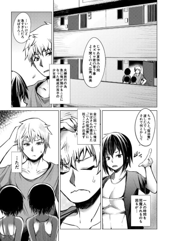 【エロ漫画】双子のメスガキにヤられまくって降参!親戚の子どもを預かったらめちゃくちゃチンポを搾精されて…