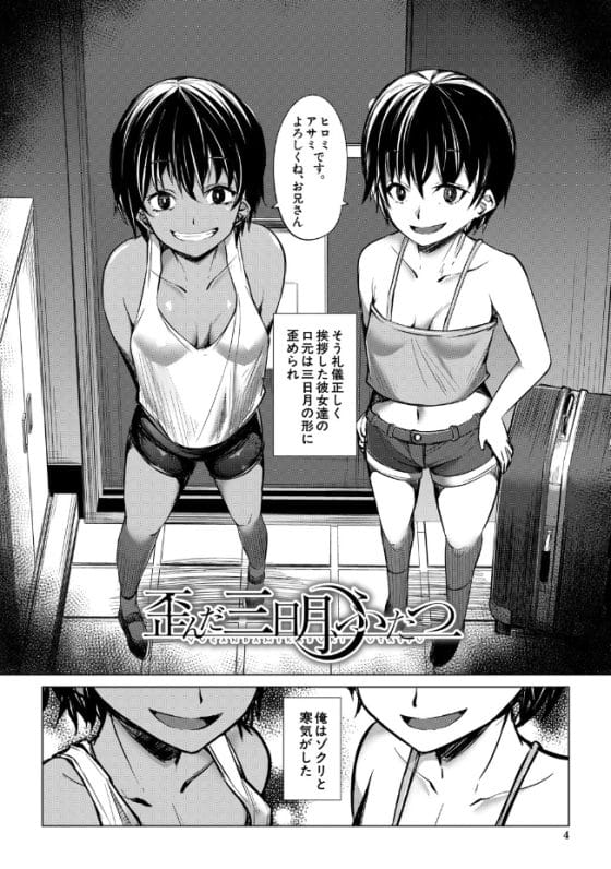 【エロ漫画】双子のメスガキにヤられまくって降参!親戚の子どもを預かったらめちゃくちゃチンポを搾精されて…