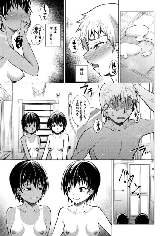 【エロ漫画】双子のメスガキにヤられまくって降参!親戚の子どもを預かったらめちゃくちゃチンポを搾精されて…