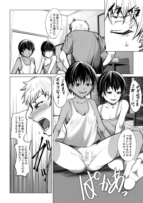 【エロ漫画】双子のメスガキにヤられまくって降参!親戚の子どもを預かったらめちゃくちゃチンポを搾精されて…