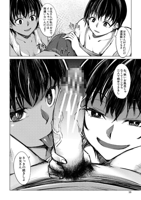 【エロ漫画】双子のメスガキにヤられまくって降参!親戚の子どもを預かったらめちゃくちゃチンポを搾精されて…