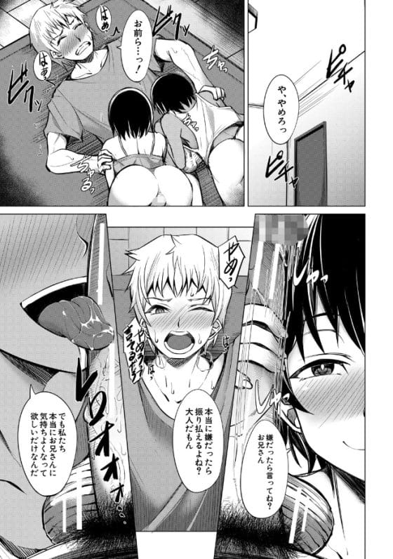 【エロ漫画】双子のメスガキにヤられまくって降参!親戚の子どもを預かったらめちゃくちゃチンポを搾精されて…