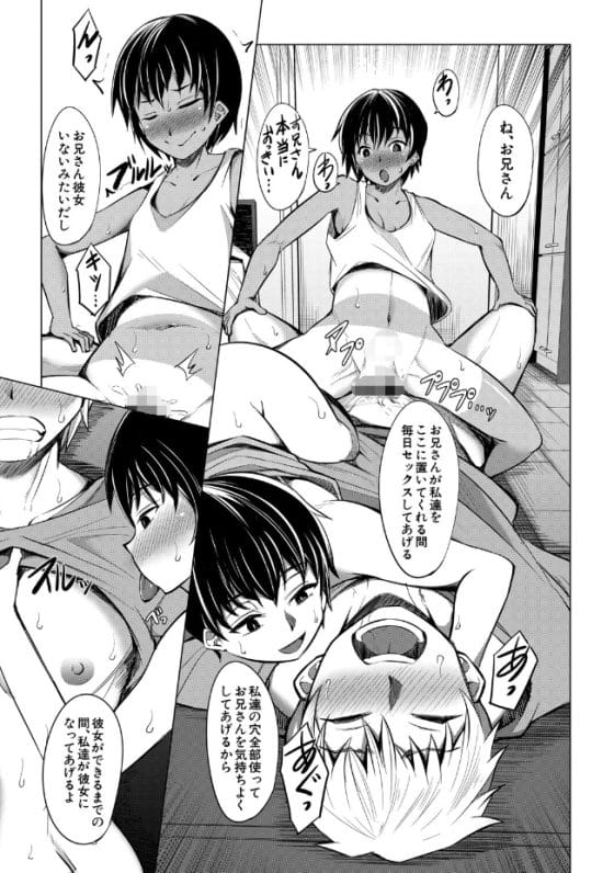 【エロ漫画】双子のメスガキにヤられまくって降参!親戚の子どもを預かったらめちゃくちゃチンポを搾精されて…