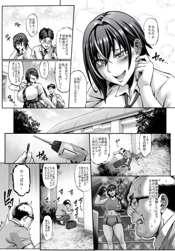 【エロ漫画】ハゲデブキモ教師に負けてしまった格闘大会優勝JK!鍛え上げられた身体をだらし無いオッサンのチンポで躾けられて…