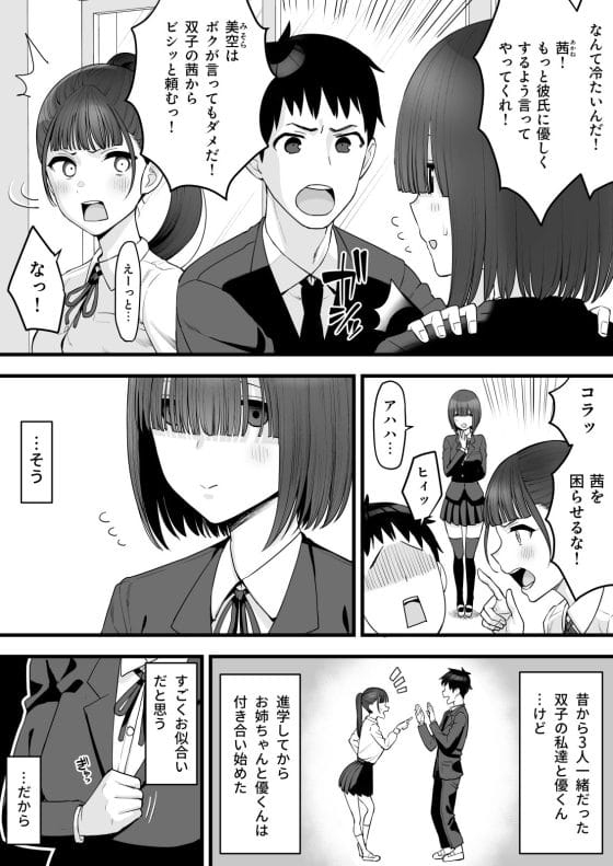 【エロ漫画】幼馴染の双子JKがヤリチンDQNに寝取られてオナホにされてしまう…!