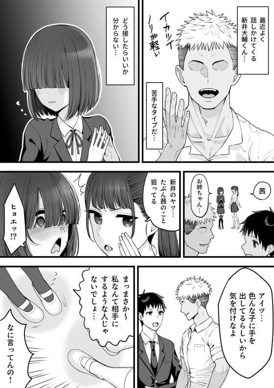 【エロ漫画】幼馴染の双子JKがヤリチンDQNに寝取られてオナホにされてしまう…!