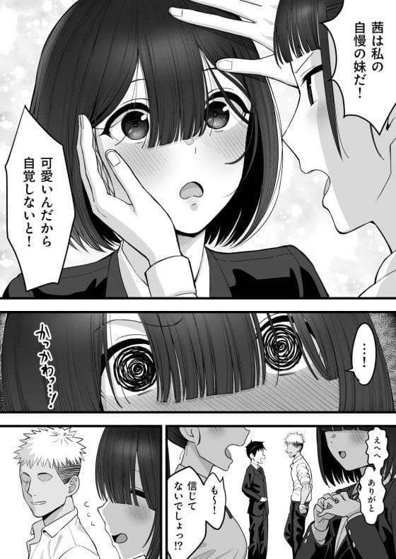 【エロ漫画】幼馴染の双子JKがヤリチンDQNに寝取られてオナホにされてしまう…!