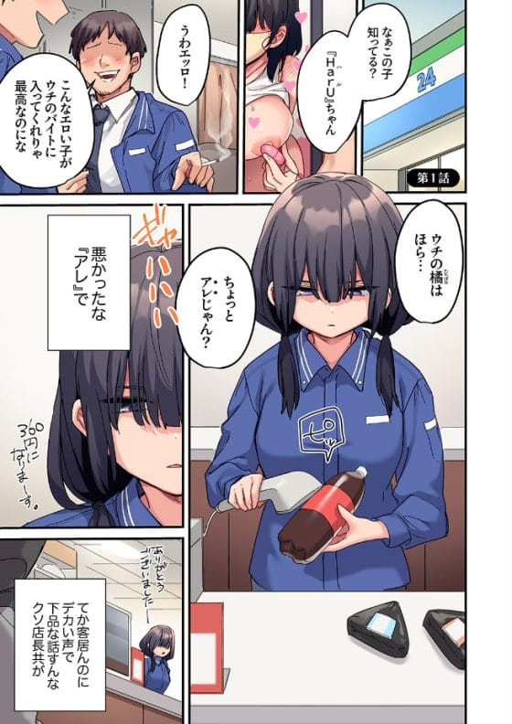 【エロ漫画】ストーカー被害に悩むちょろかわ陰キャちゃん!「1日1回エッチ」と引き換えに同僚に泊めてもらうことに…