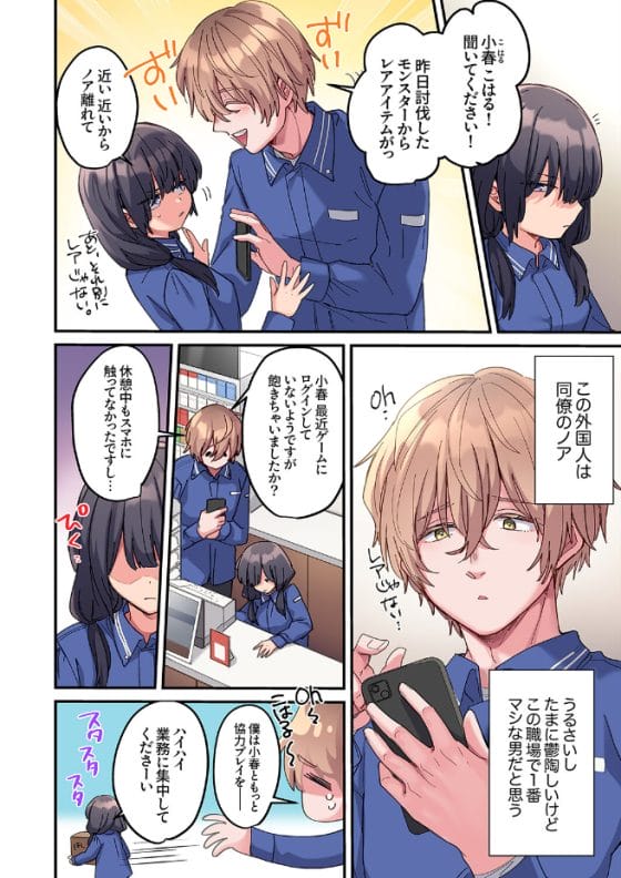 【エロ漫画】ストーカー被害に悩むちょろかわ陰キャちゃん!「1日1回エッチ」と引き換えに同僚に泊めてもらうことに…