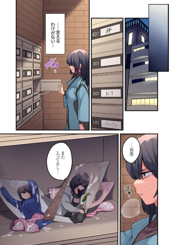 【エロ漫画】ストーカー被害に悩むちょろかわ陰キャちゃん!「1日1回エッチ」と引き換えに同僚に泊めてもらうことに…
