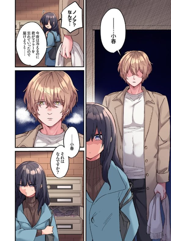 【エロ漫画】ストーカー被害に悩むちょろかわ陰キャちゃん!「1日1回エッチ」と引き換えに同僚に泊めてもらうことに…