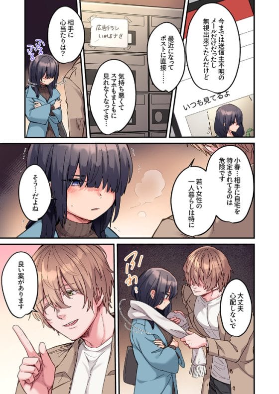 【エロ漫画】ストーカー被害に悩むちょろかわ陰キャちゃん!「1日1回エッチ」と引き換えに同僚に泊めてもらうことに…