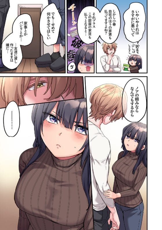 【エロ漫画】ストーカー被害に悩むちょろかわ陰キャちゃん!「1日1回エッチ」と引き換えに同僚に泊めてもらうことに…