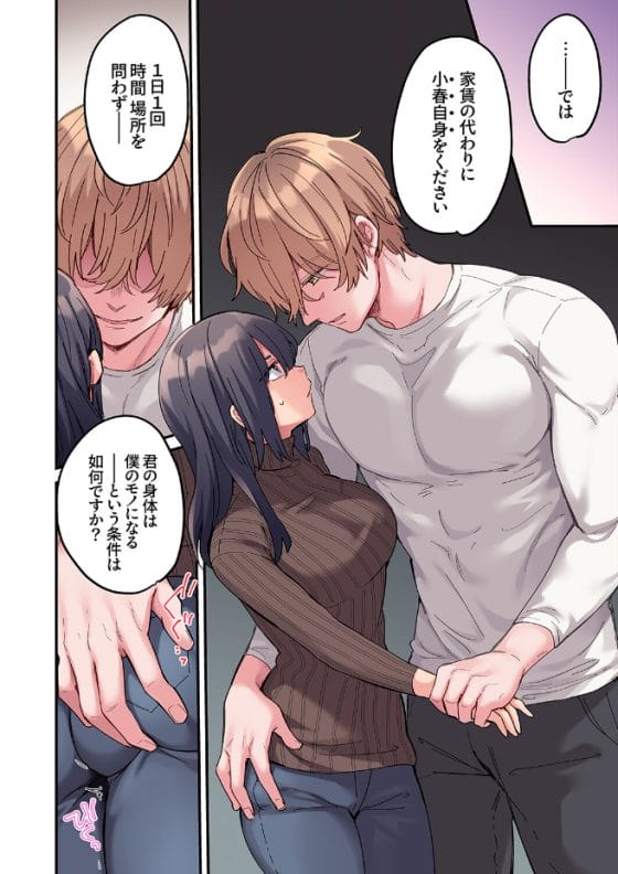 【エロ漫画】ストーカー被害に悩むちょろかわ陰キャちゃん!「1日1回エッチ」と引き換えに同僚に泊めてもらうことに…