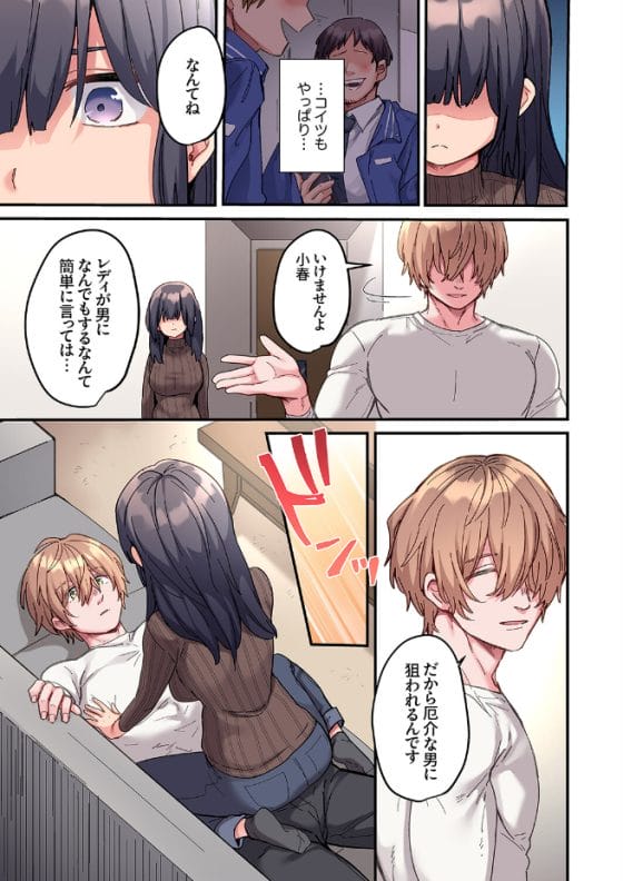 【エロ漫画】ストーカー被害に悩むちょろかわ陰キャちゃん!「1日1回エッチ」と引き換えに同僚に泊めてもらうことに…