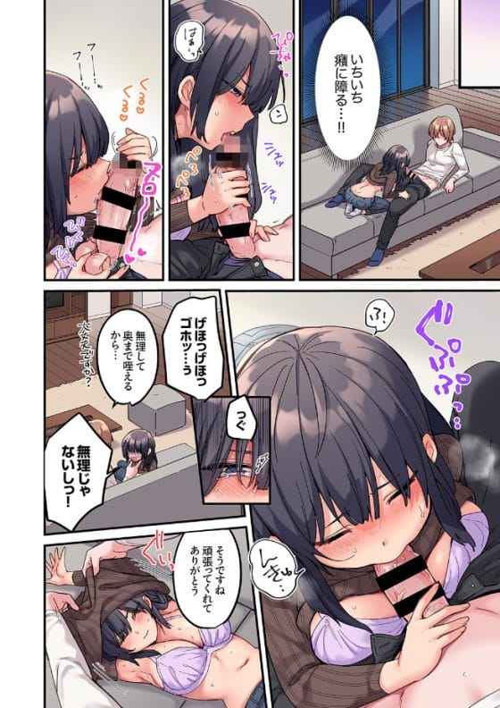 【エロ漫画】ストーカー被害に悩むちょろかわ陰キャちゃん!「1日1回エッチ」と引き換えに同僚に泊めてもらうことに…