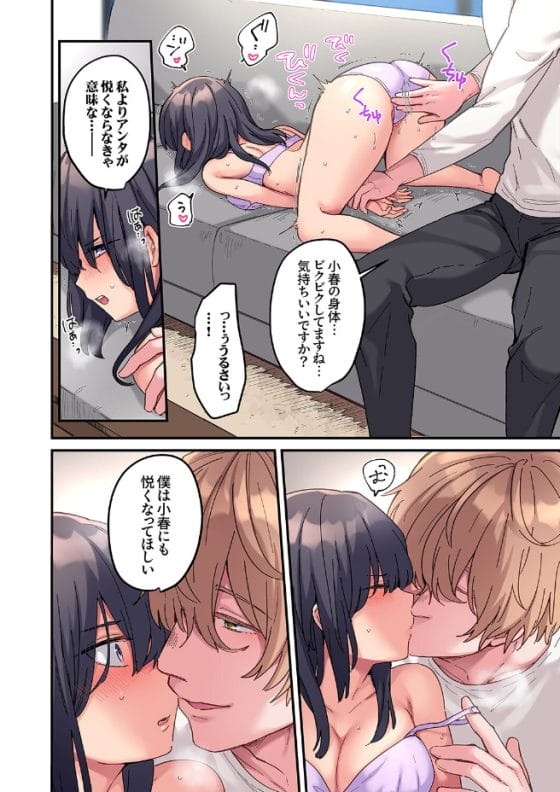 【エロ漫画】ストーカー被害に悩むちょろかわ陰キャちゃん!「1日1回エッチ」と引き換えに同僚に泊めてもらうことに…