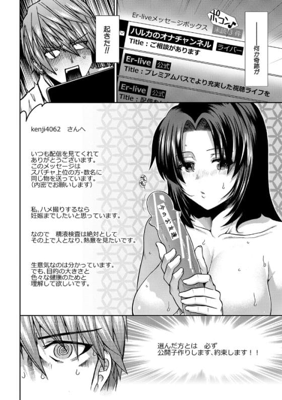 【エロ漫画】性欲溢れる童貞が種付け配信者を目指す…!優良精子であることを証明するため妊活女性を孕ませる!
