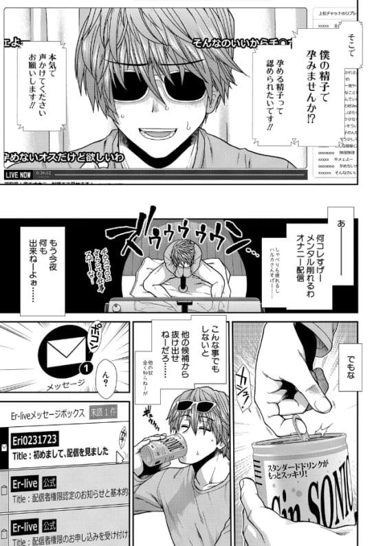 【エロ漫画】性欲溢れる童貞が種付け配信者を目指す…!優良精子であることを証明するため妊活女性を孕ませる!