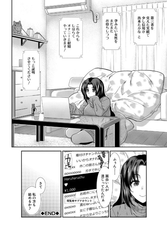 【エロ漫画】性欲溢れる童貞が種付け配信者を目指す…!優良精子であることを証明するため妊活女性を孕ませる!