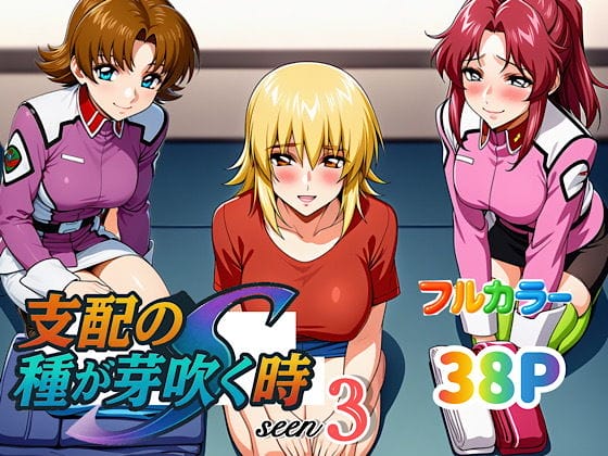 【ガンダムSEED】性接待を強制されるカガリ・ユラ・アスハ!絶倫おじさんの屈強チンポで完堕ちさせられる…!