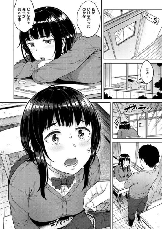 【漫画】天然系ナガサレJKが陰キャ教師に優しくしたら勘違いされて襲われる!逆らわないでいるとエスカレートしていき…