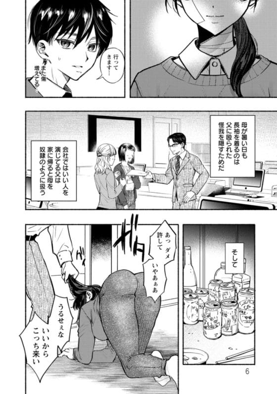 【漫画】ドM美人母を息子チ◯ポでお仕置き調教!息子のためにDV夫に耐える健気な美人母…だと思っていたら…