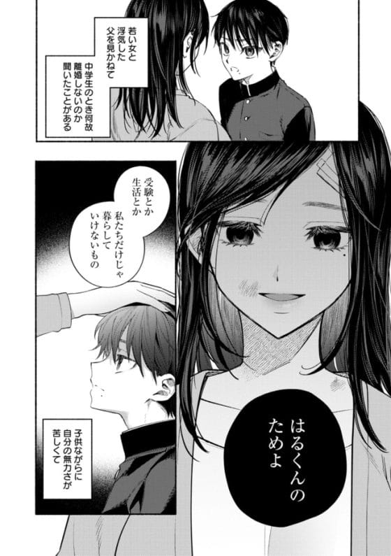 【漫画】ドM美人母を息子チ◯ポでお仕置き調教!息子のためにDV夫に耐える健気な美人母…だと思っていたら…