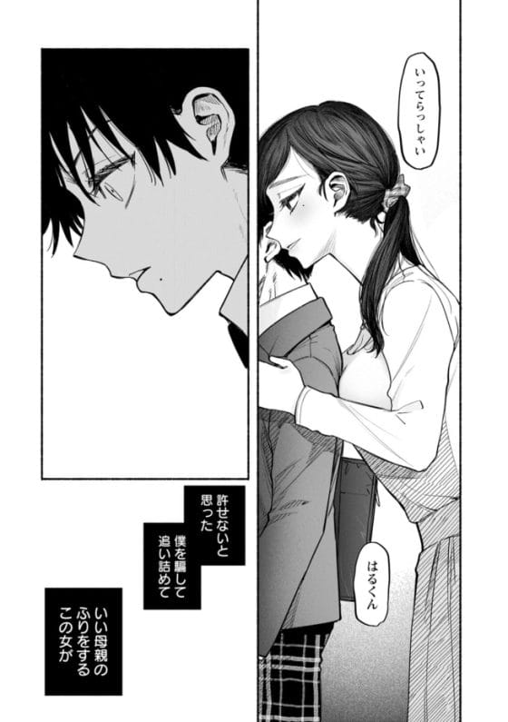 【漫画】ドM美人母を息子チ◯ポでお仕置き調教!息子のためにDV夫に耐える健気な美人母…だと思っていたら…