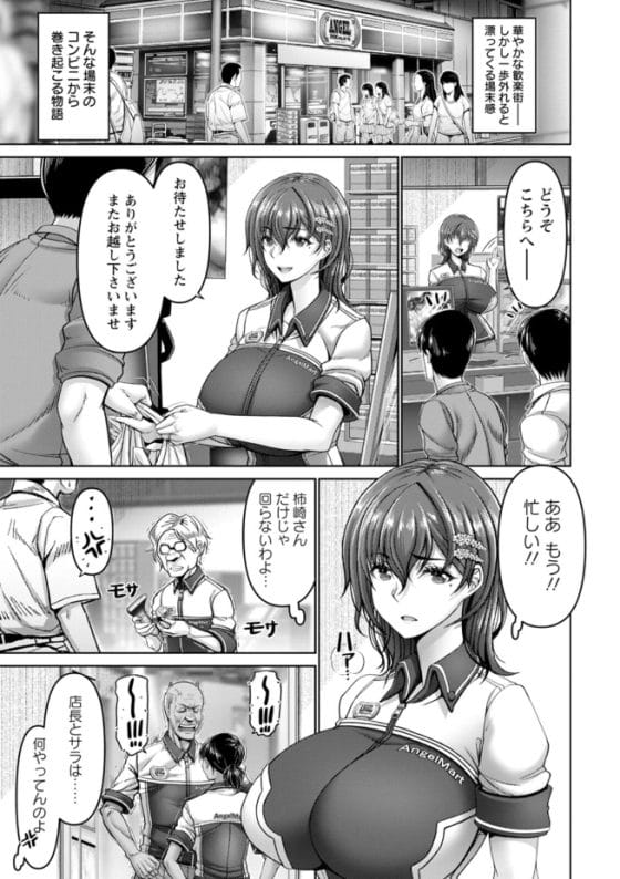 【エロ漫画】バイト先のキモジジイ店長に弱みを握られた人妻!怒鳴りつけられ逆らえなくされて調教されてしまう…
