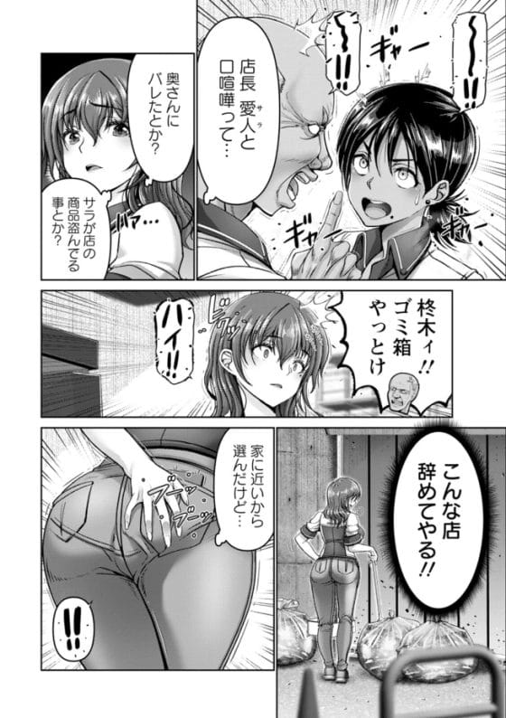 【エロ漫画】バイト先のキモジジイ店長に弱みを握られた人妻!怒鳴りつけられ逆らえなくされて調教されてしまう…