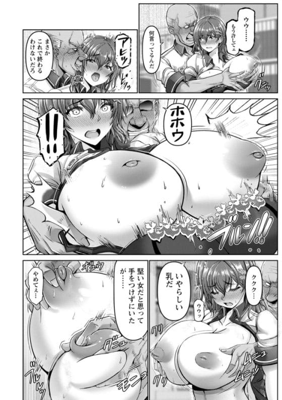 【エロ漫画】バイト先のキモジジイ店長に弱みを握られた人妻!怒鳴りつけられ逆らえなくされて調教されてしまう…