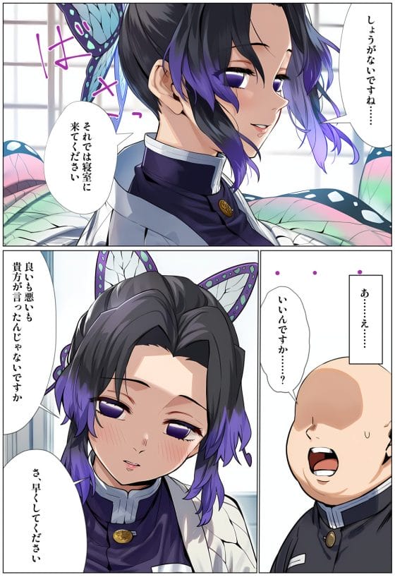 【鬼滅の刃】胡蝶しのぶがキモデブのモブ隊士の「ベロキス」に逆らえない…！？討伐された鬼の血鬼術の後遺症で…