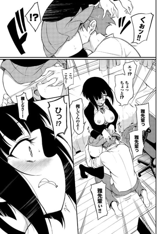 【エロ漫画】クールで美人な先輩カノジョに変態セックスを教え込んでトロトロにアヘ顔絶頂させちゃう…!