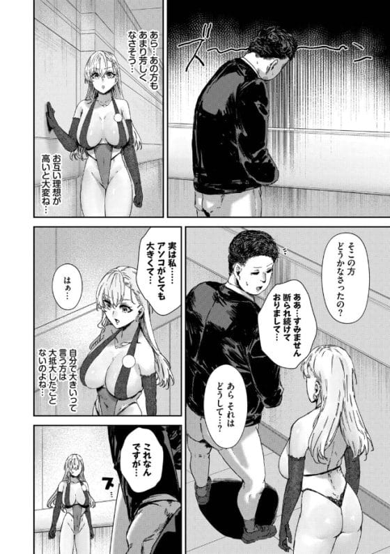 【エロ漫画】エリート美人社長の妥協のない理想のチンポ探し!巨根をむさぼる本能むき出しセックス…!
