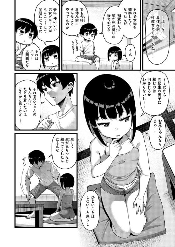 【エロ漫画】ジト目妹「おにいちゃん、ち○ちん観せて 勃ってるヤツ」即OKでフル勃起チンポ見せつけた結果…