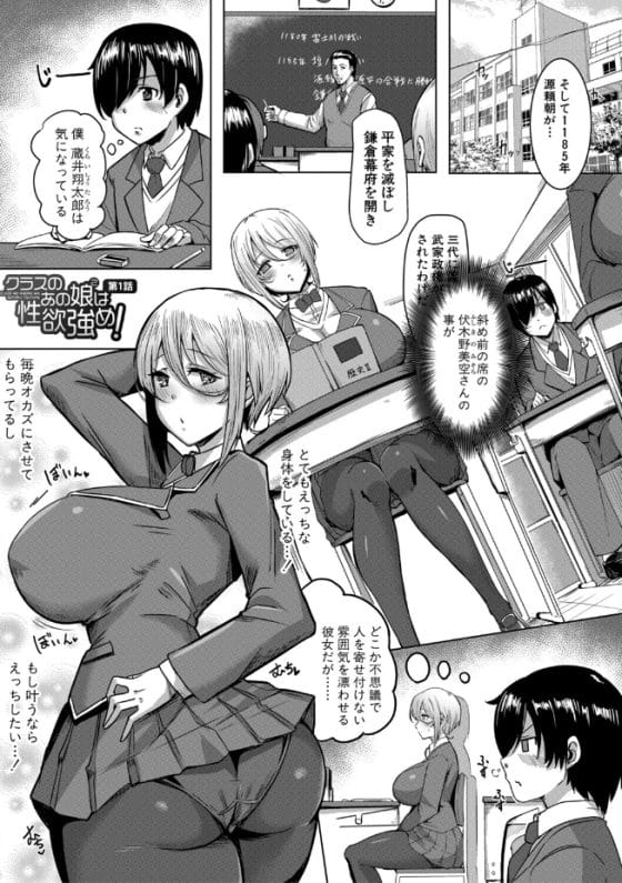 【エロ漫画】クラスの人気女子が授業中にオナってる…!?それをネタにシコったのがバレて呼び出された結果…
