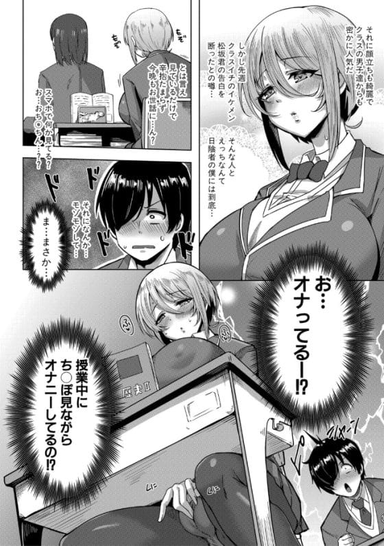 【エロ漫画】クラスの人気女子が授業中にオナってる…!?それをネタにシコったのがバレて呼び出された結果…