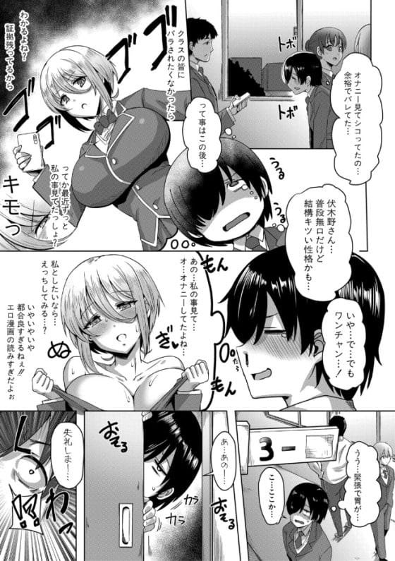 【エロ漫画】クラスの人気女子が授業中にオナってる…!?それをネタにシコったのがバレて呼び出された結果…