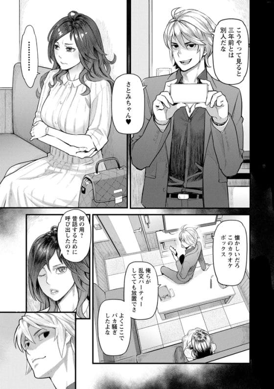 【エロ漫画】元カレの三流ホストに過去をネタに脅迫服従レイプ!元ギャルで現セレブ人妻がゲスチンポでイカされまくる…!