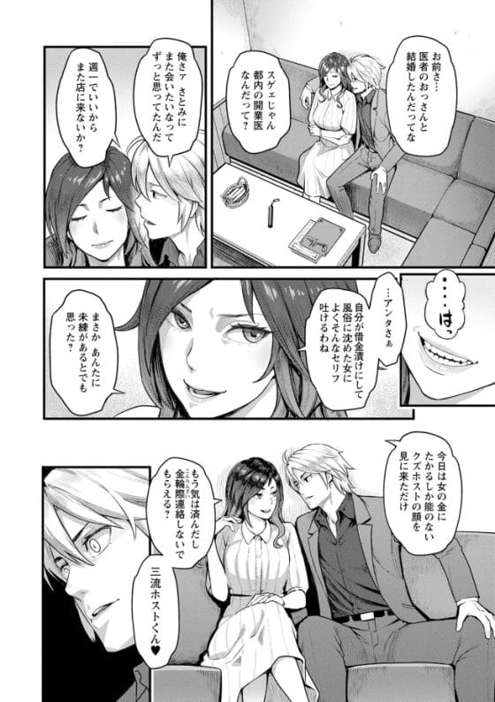 【エロ漫画】元カレの三流ホストに過去をネタに脅迫服従レイプ!元ギャルで現セレブ人妻がゲスチンポでイカされまくる…!