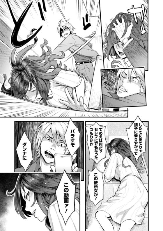【エロ漫画】元カレの三流ホストに過去をネタに脅迫服従レイプ!元ギャルで現セレブ人妻がゲスチンポでイカされまくる…!