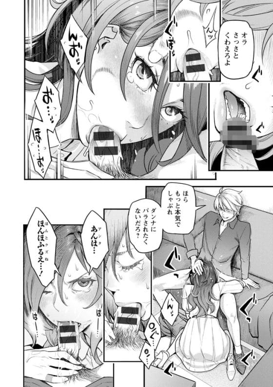 【エロ漫画】元カレの三流ホストに過去をネタに脅迫服従レイプ!元ギャルで現セレブ人妻がゲスチンポでイカされまくる…!
