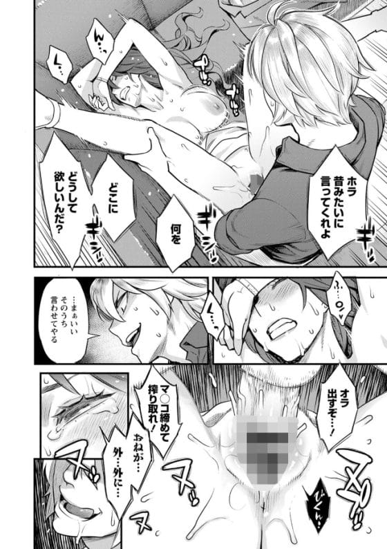 【エロ漫画】元カレの三流ホストに過去をネタに脅迫服従レイプ!元ギャルで現セレブ人妻がゲスチンポでイカされまくる…!